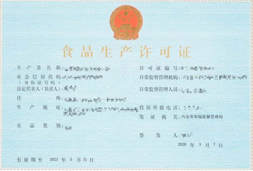 食品生產許可證辦理需要什么條件，及準備資料